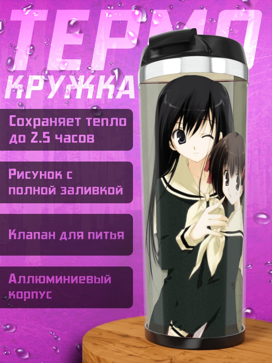 Термокружка Юми Фукудзава и Сачико