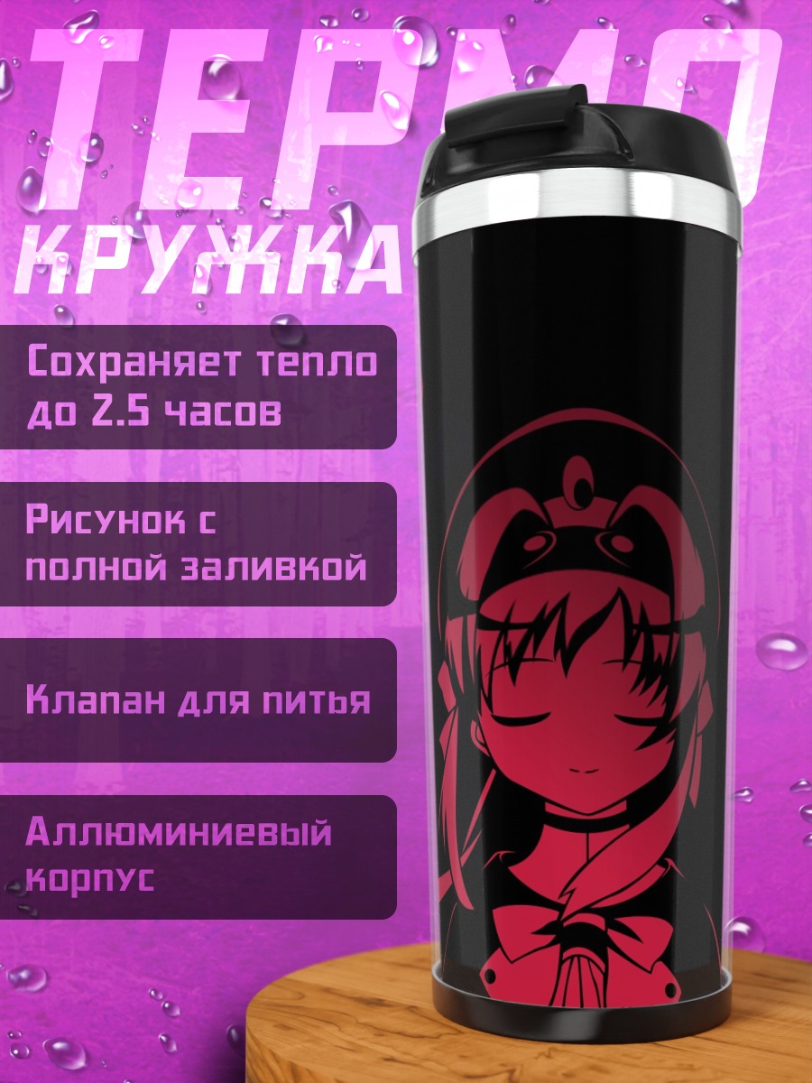 Термокружка Хикари в тени