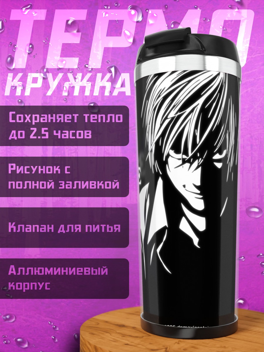 Термокружка Лайт Ягами Тетрадь смерти