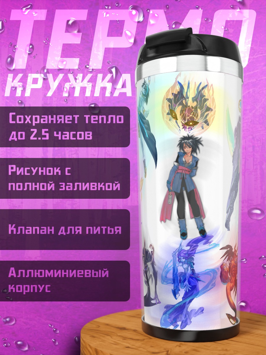 Термокружка Герои Tales of Symphonia