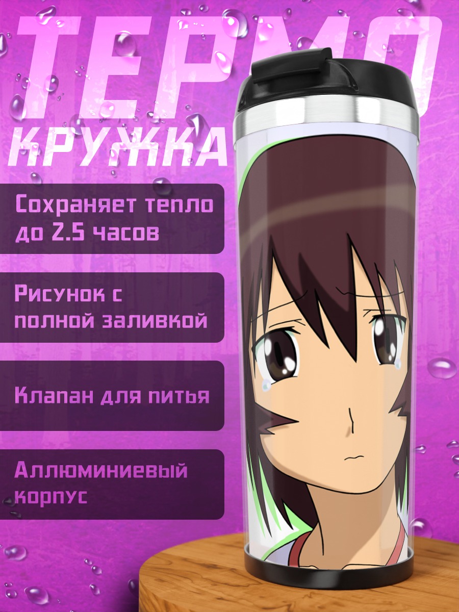 Термокружка Кагура в шоке