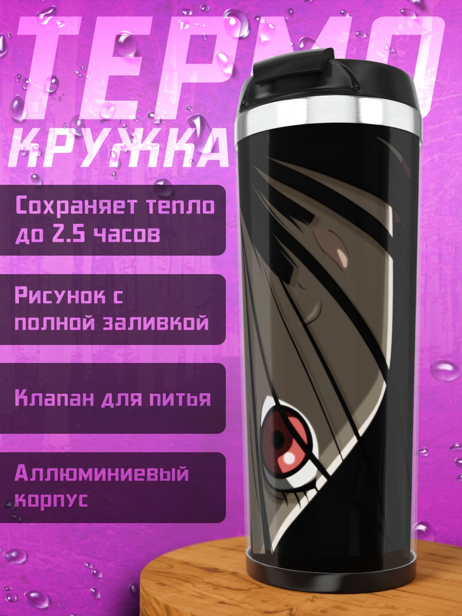 Термокружка Эмма Ай в тени