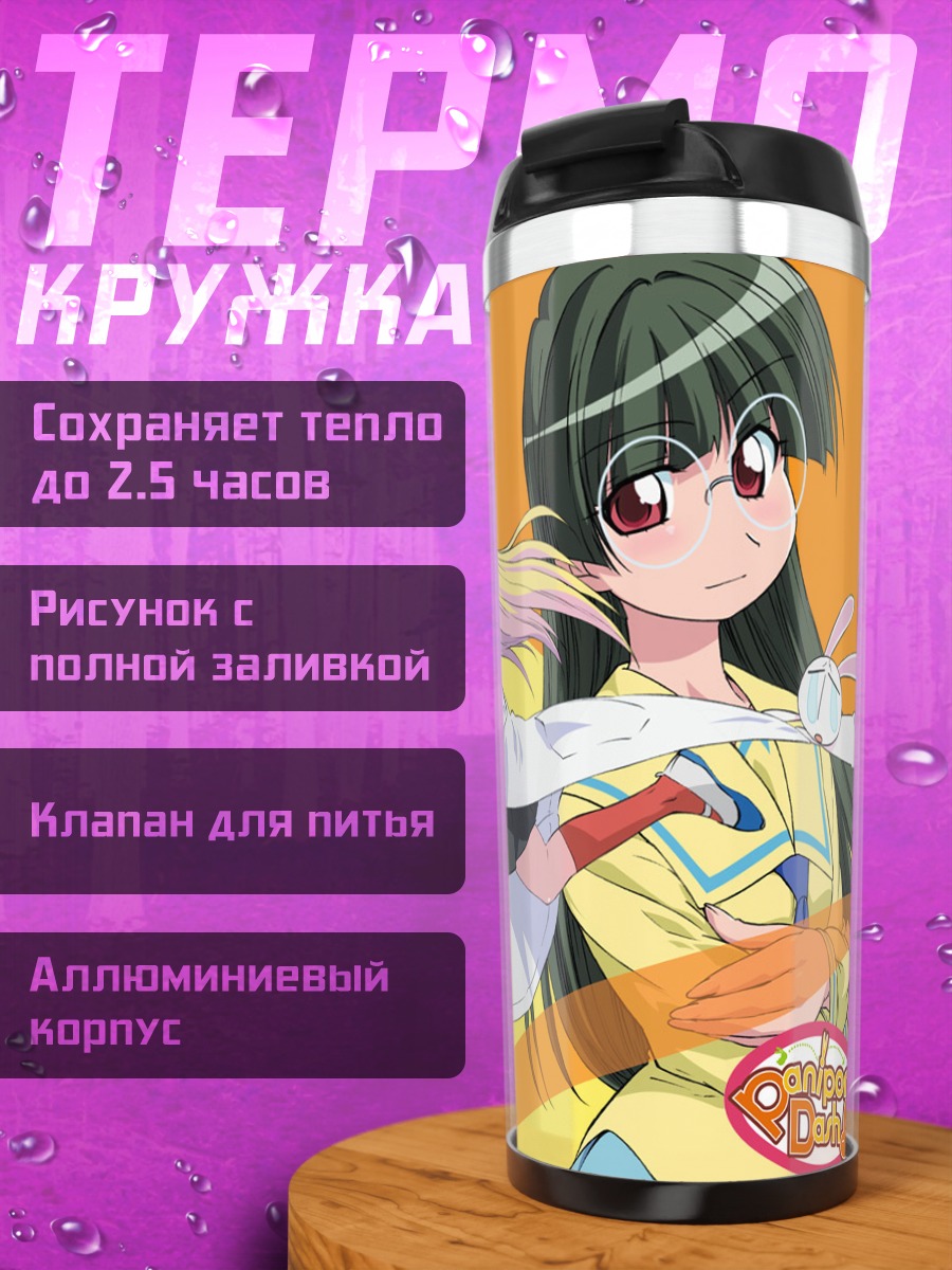 Термокружка Пани Пони Дэш