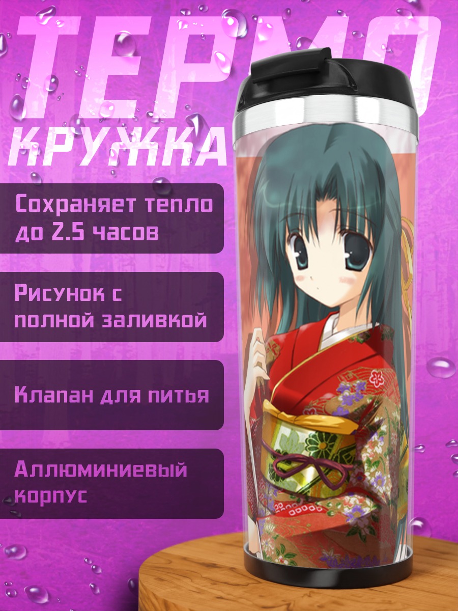 Термокружка Шион Сонозаки в кимоно