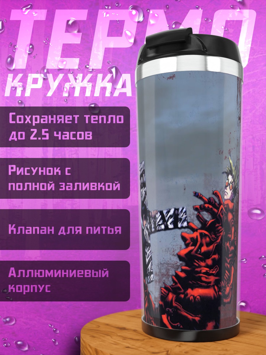 Термокружка Ваш Стэмпीड и Вулвуд