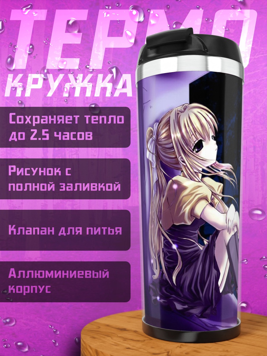 Термокружка Мисузу Камио в полночь