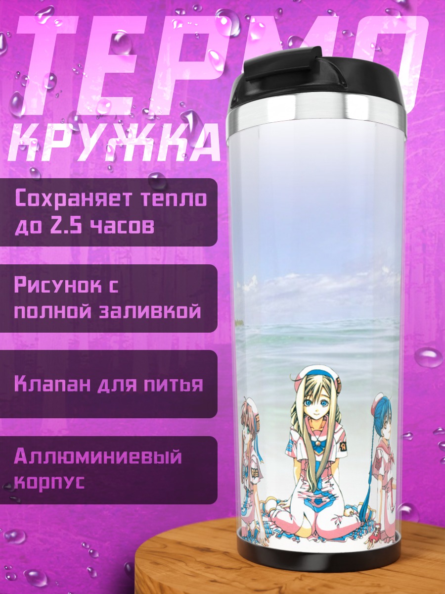 Термокружка Ария на пляже