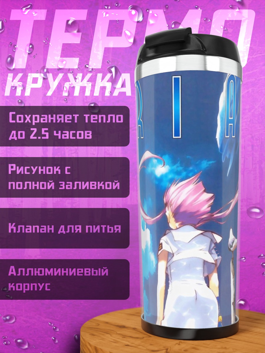 Термокружка Акари Мидзунаши в небе