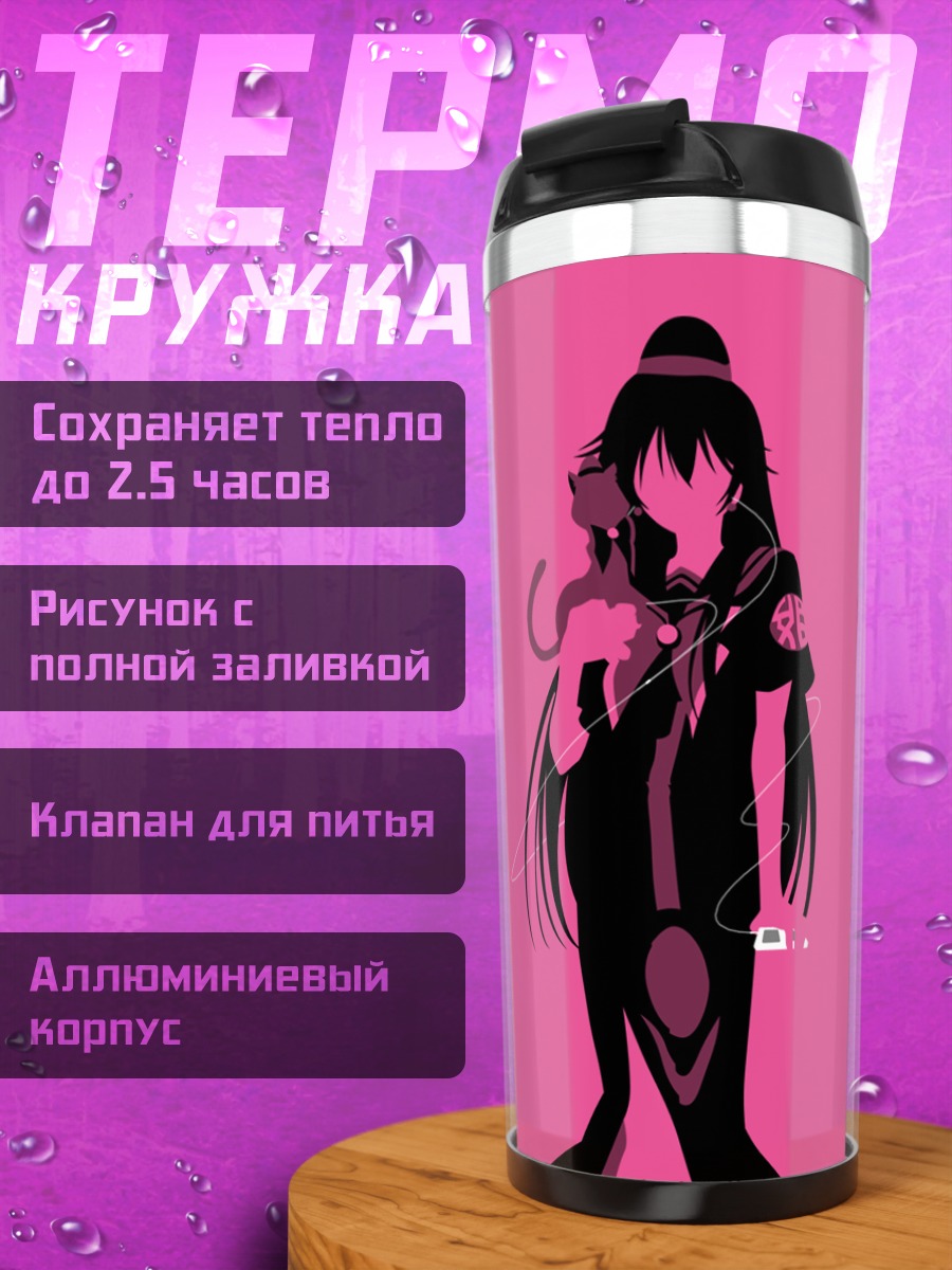 Термокружка Акира и Химе