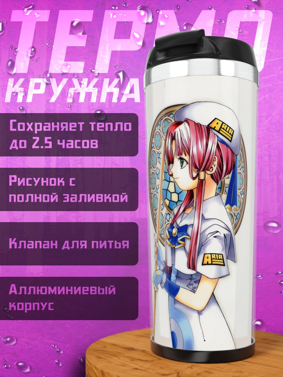 Термокружка Алисия и Акари
