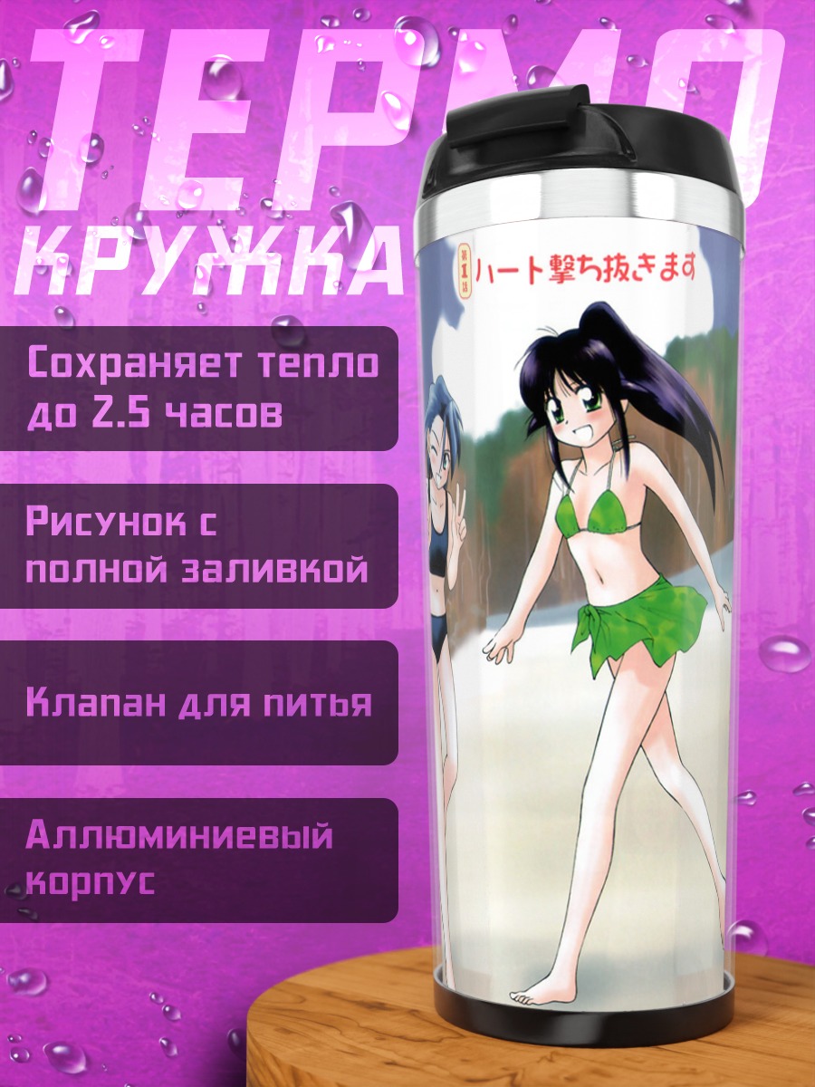 Термокружка Девушки Махороматик на пляже