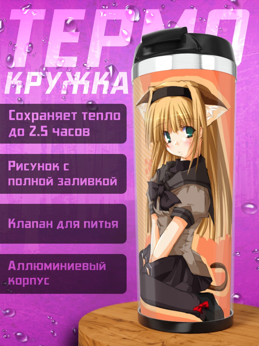 Термокружка Девушка-кошка в форме