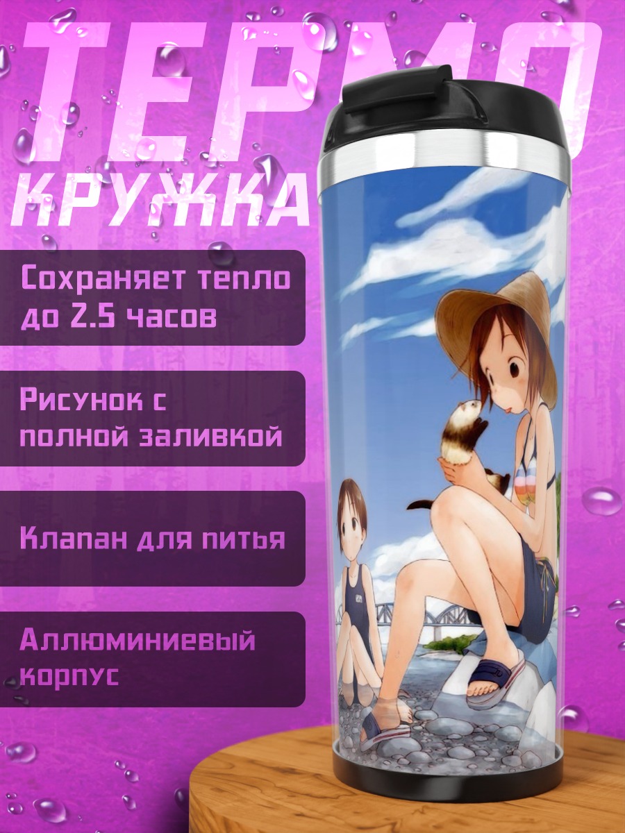 Термокружка Чика Ито на пляже