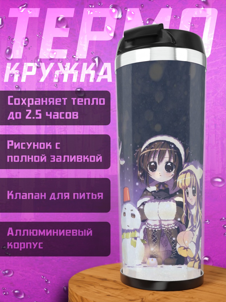 Термокружка Миша и Шиа