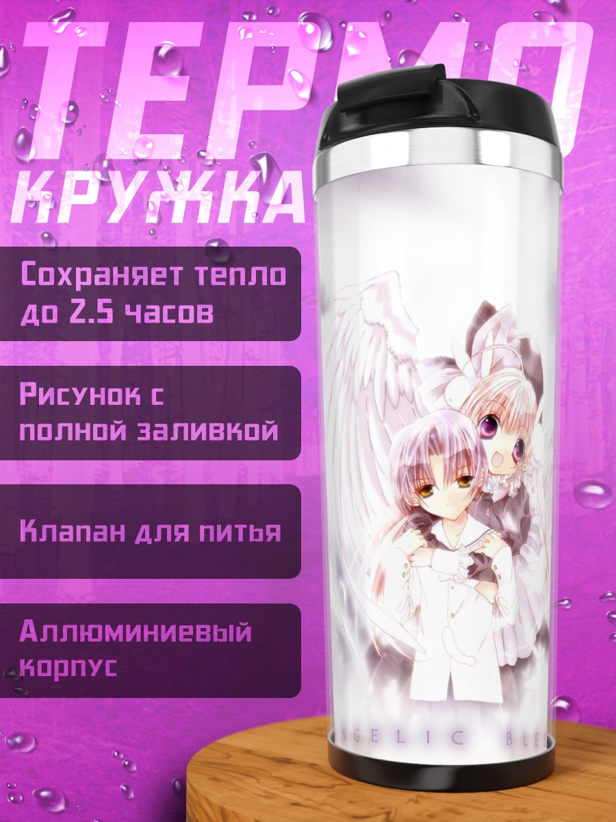 Термокружка Миша и Аянокоджи