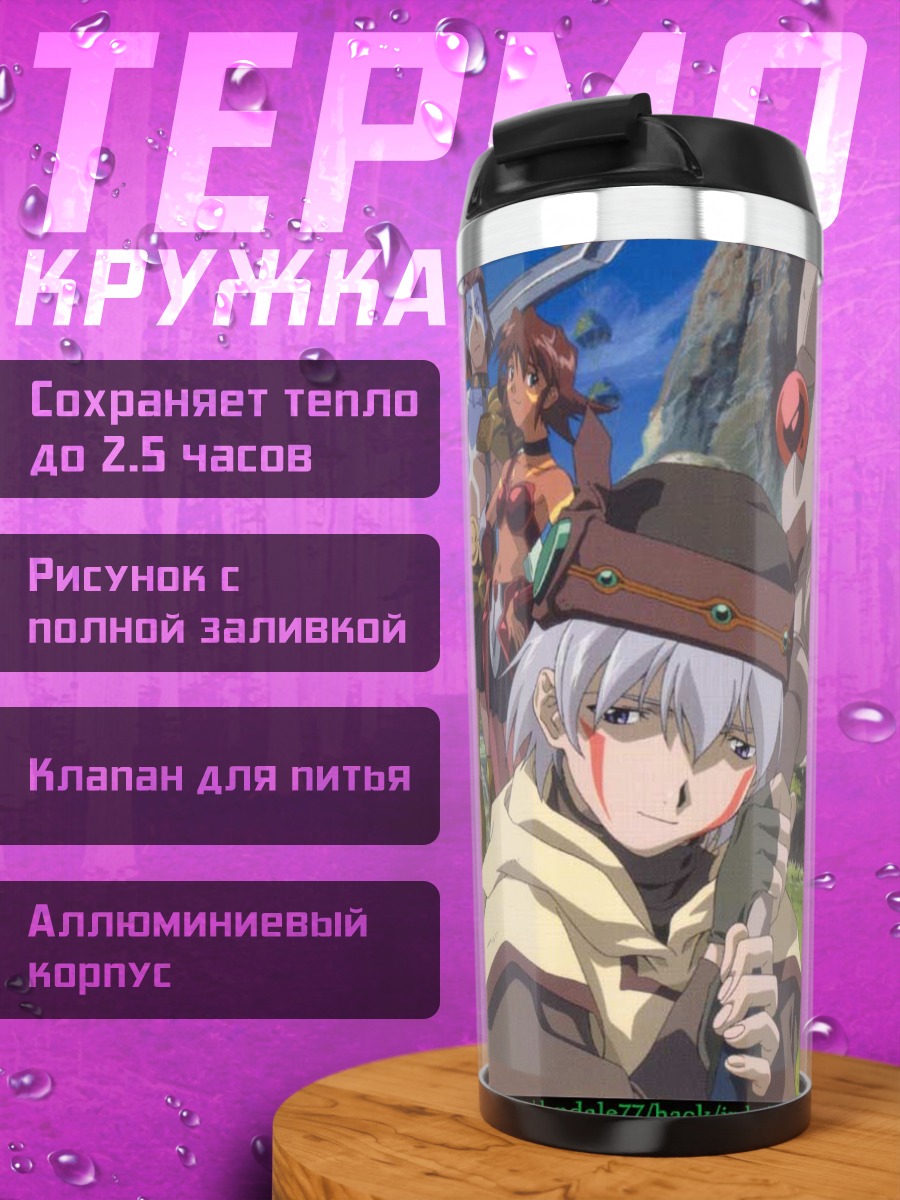 Термокружка Герои .hack//sign