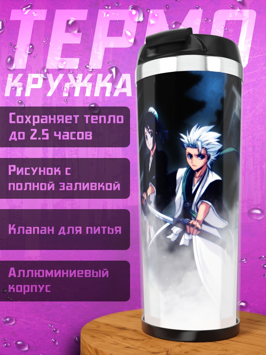 Термокружка Тосиро Хицугая и Момо
