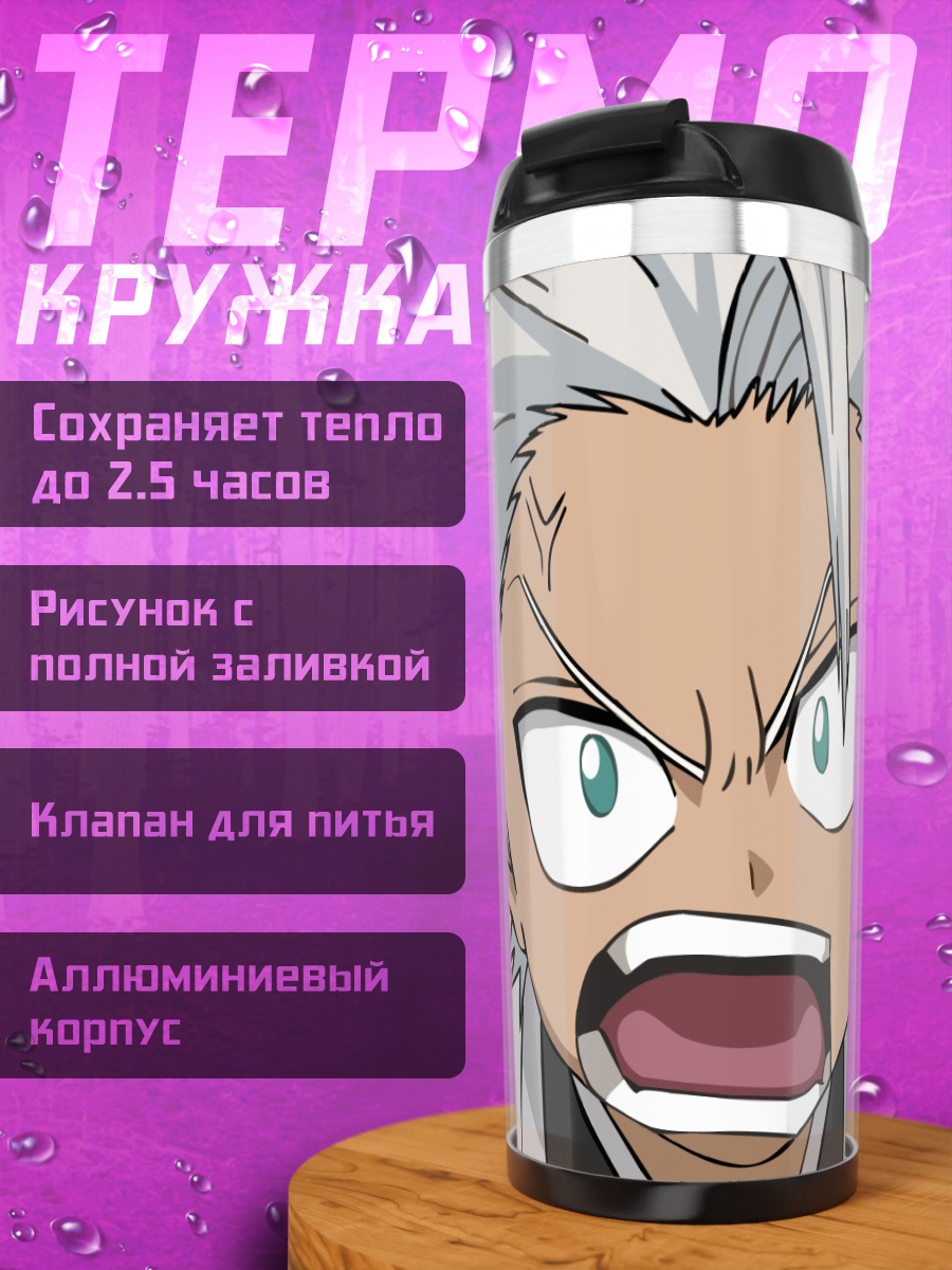 Термокружка Тоширо Хицугая в ярости