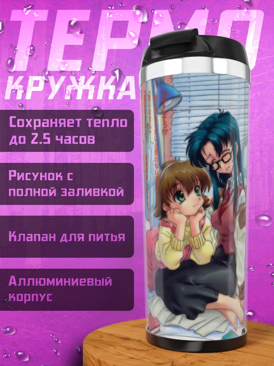 Термокружка Нэнэ Сумирэгава и Ёмико