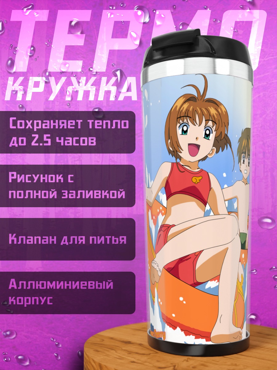 Термокружка Сакура Киномото на волнах