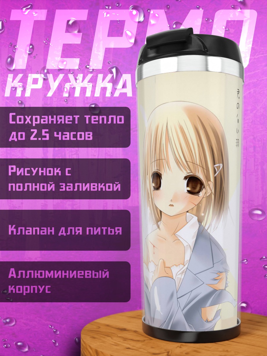 Термокружка Чисе в небе