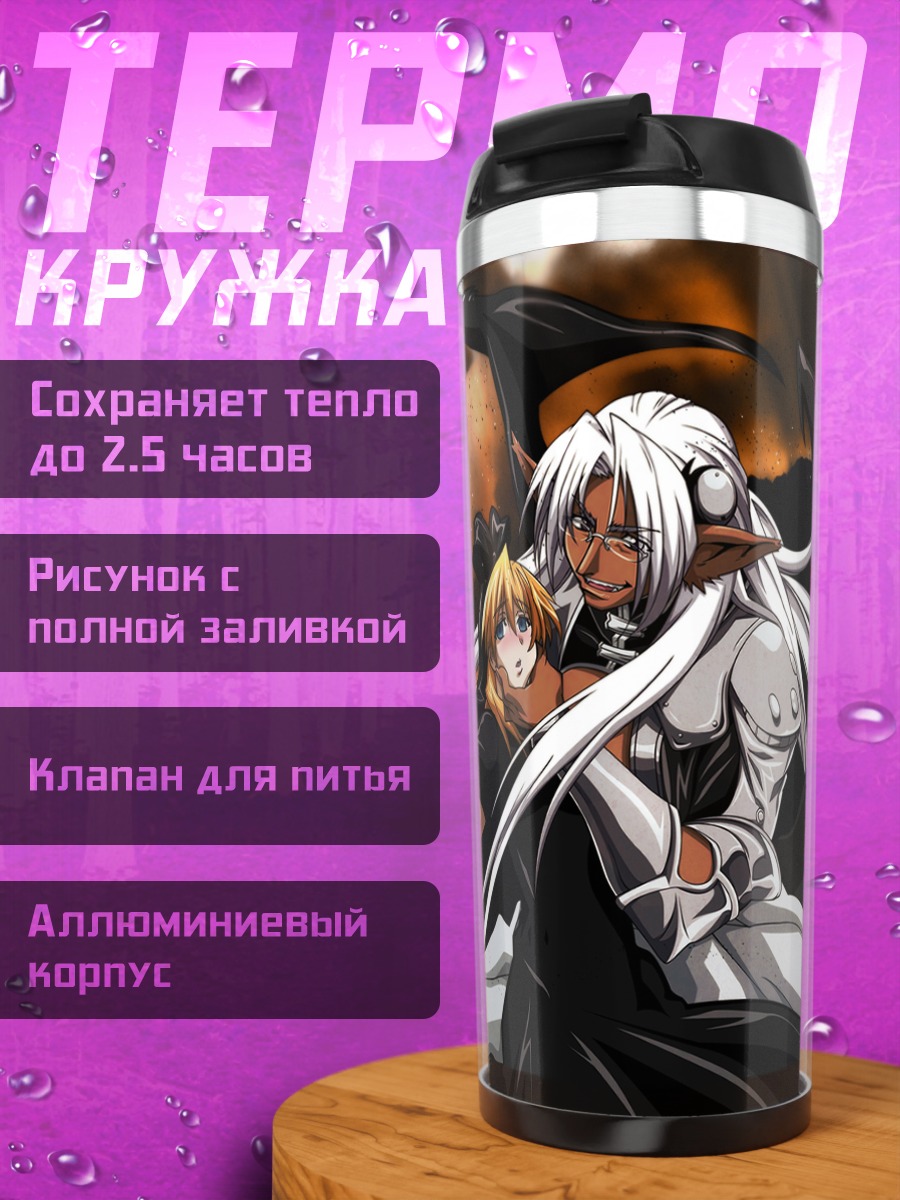 Термокружка Хроно и Розета