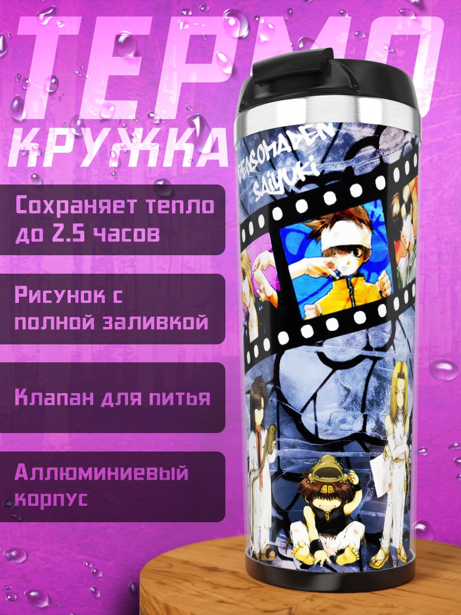 Термокружка Герои Сайюки