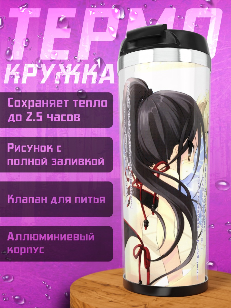 Термокружка Шана на пляже
