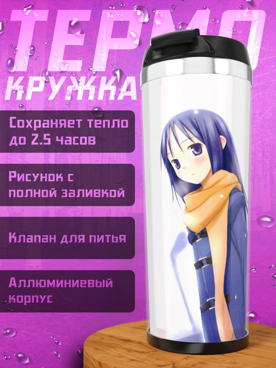 Термокружка Баллада о Жнецах