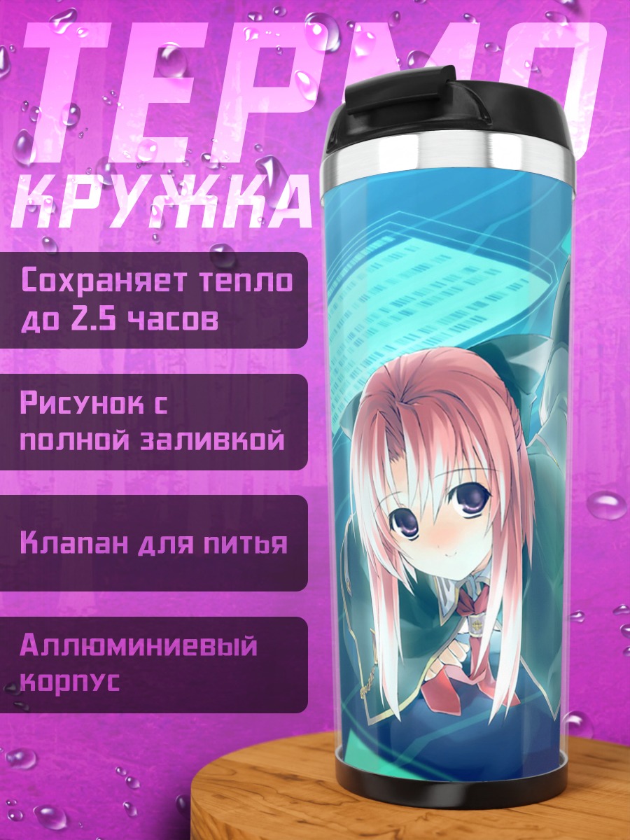 Термокружка Soul Link в цифре