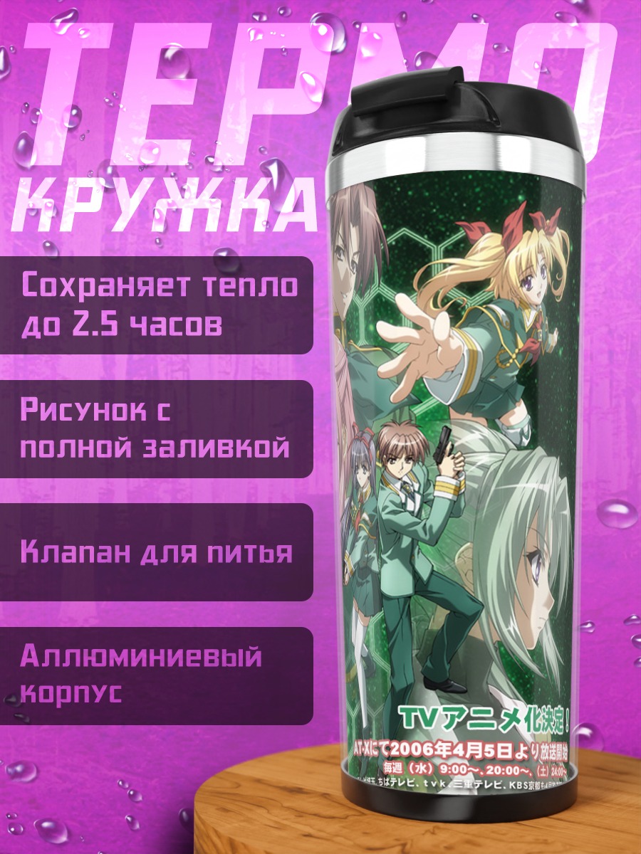 Термокружка Герои Soul Link