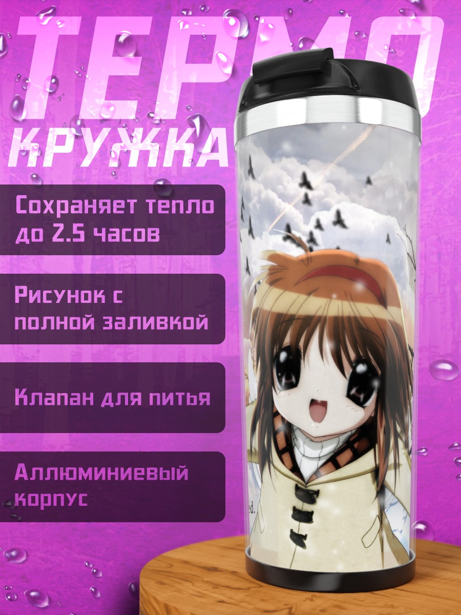 Термокружка Аю Цукимия зимой