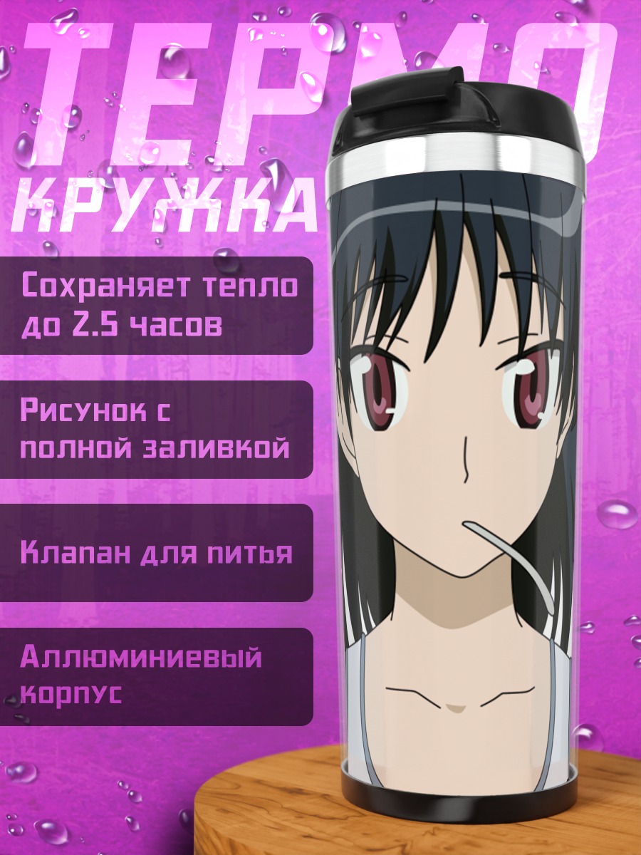 Термокружка Якумо Цукамото в майке