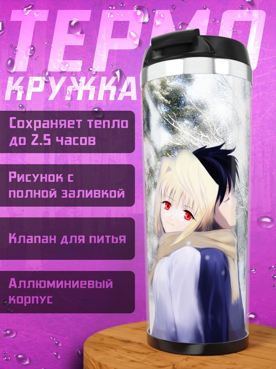 Термокружка Аркуэйд и Шики в снегу