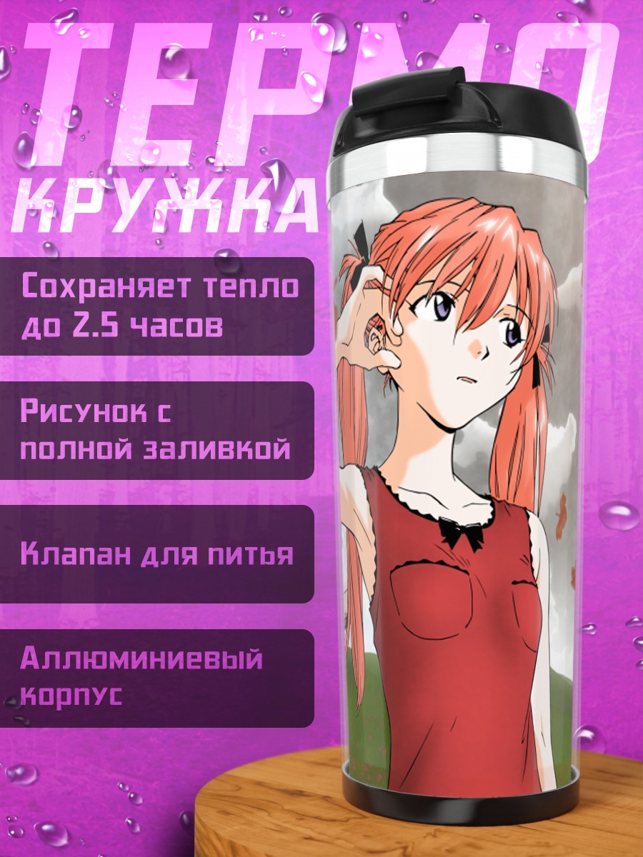 Термокружка Аска Лэнгли в поле