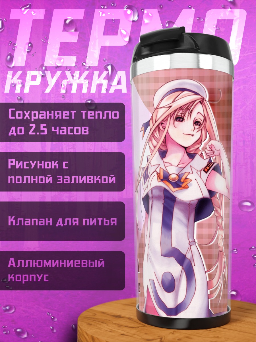Термокружка Алисия Флоренс в цветах