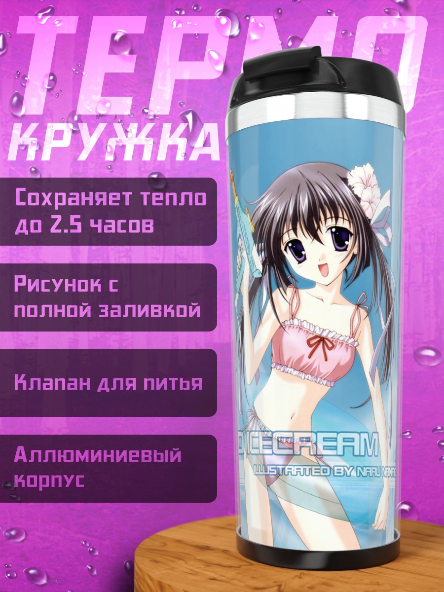 Термокружка Радужное мороженое