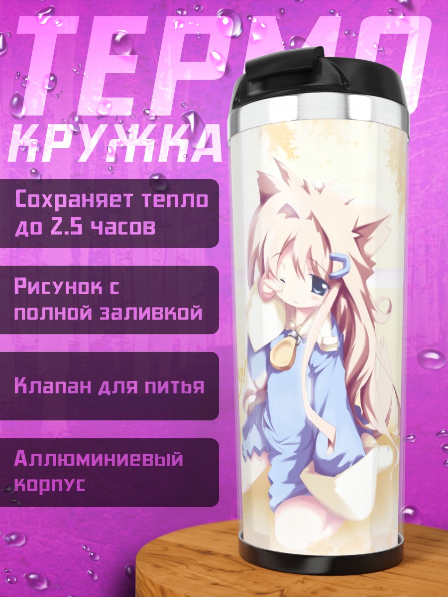 Термокружка Хината Хиираги доброе утро
