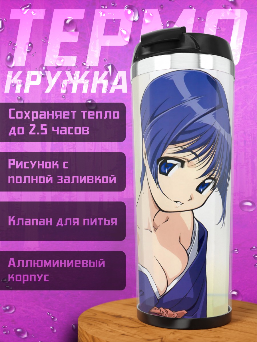 Термокружка Аои Сакураба в кимоно