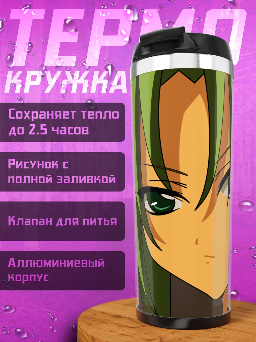 Термокружка Мион Сонозаки