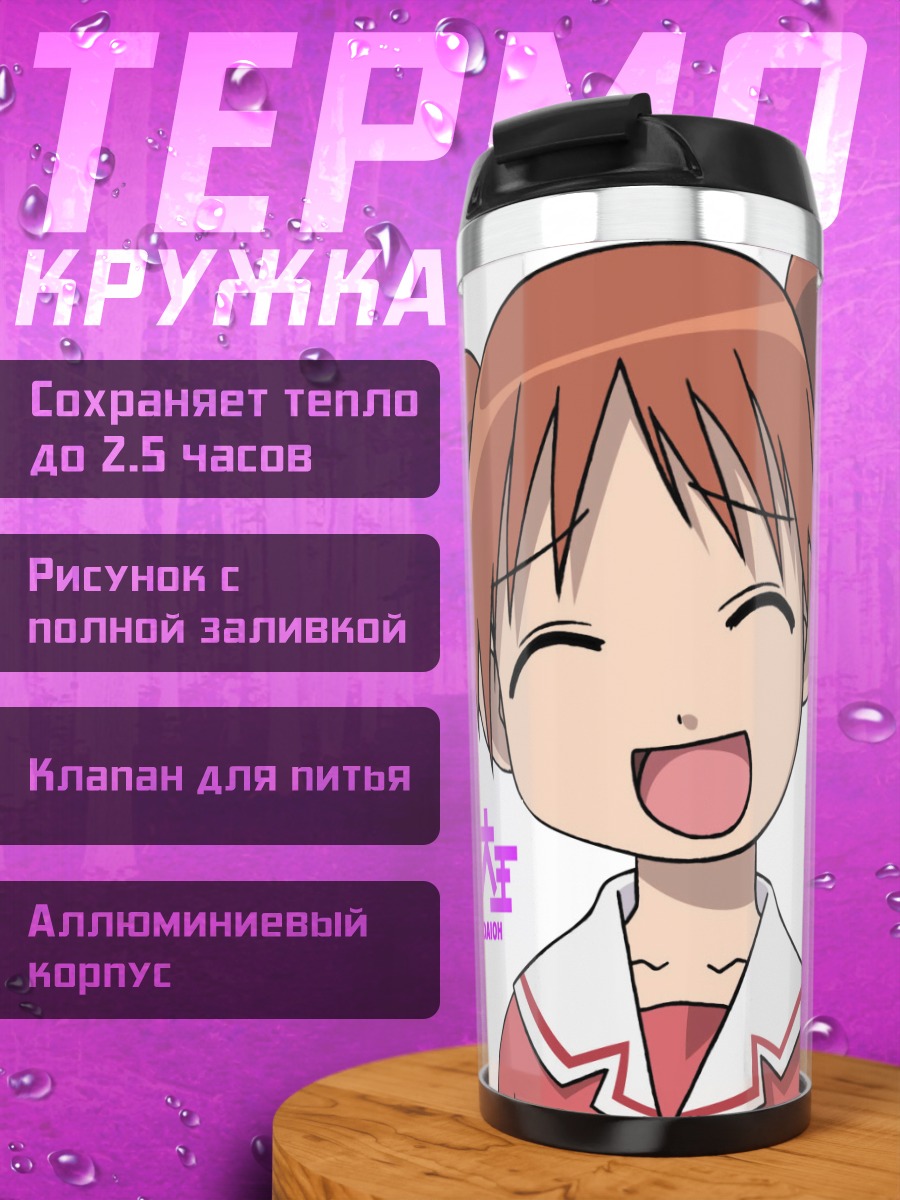 Термокружка Михама Чиё смеется