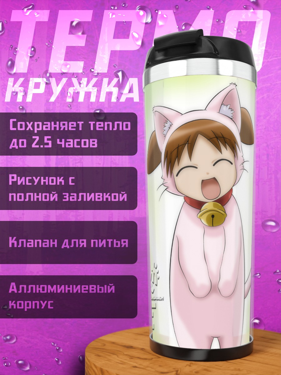 Термокружка Михама Чиё в костюме кошки