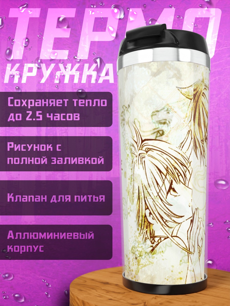Термокружка Сакура и Шаоран