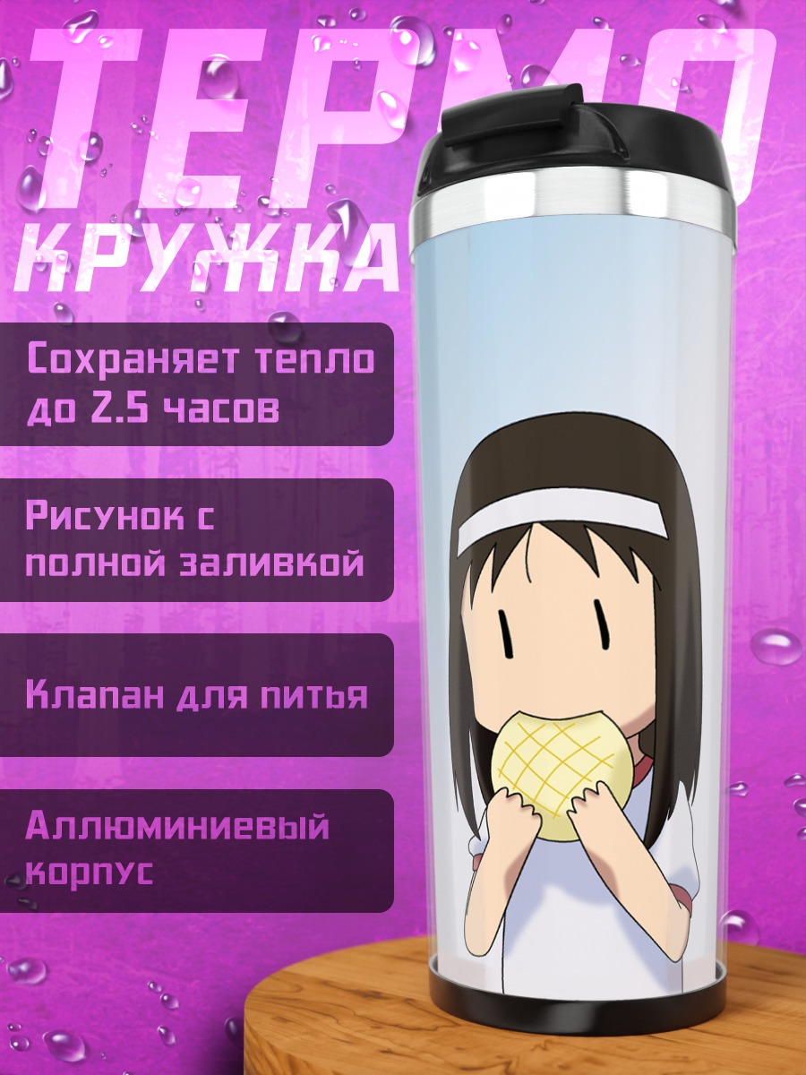 Термокружка Аюму Касуга с вафлей