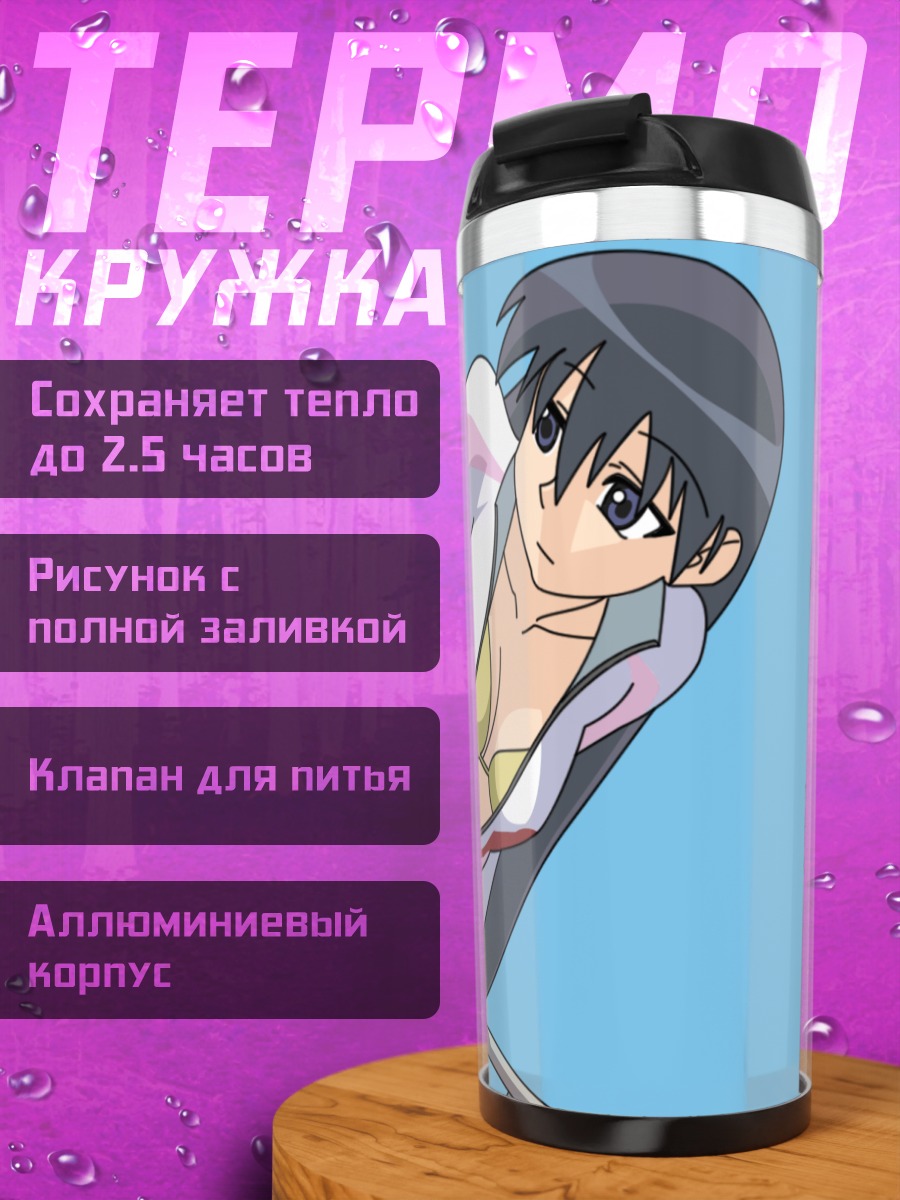 Термокружка Сакаки в облегающем