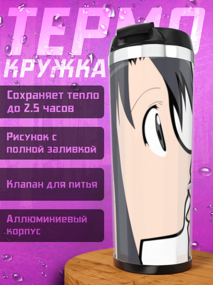 Термокружка Минамо Куросава с наушником