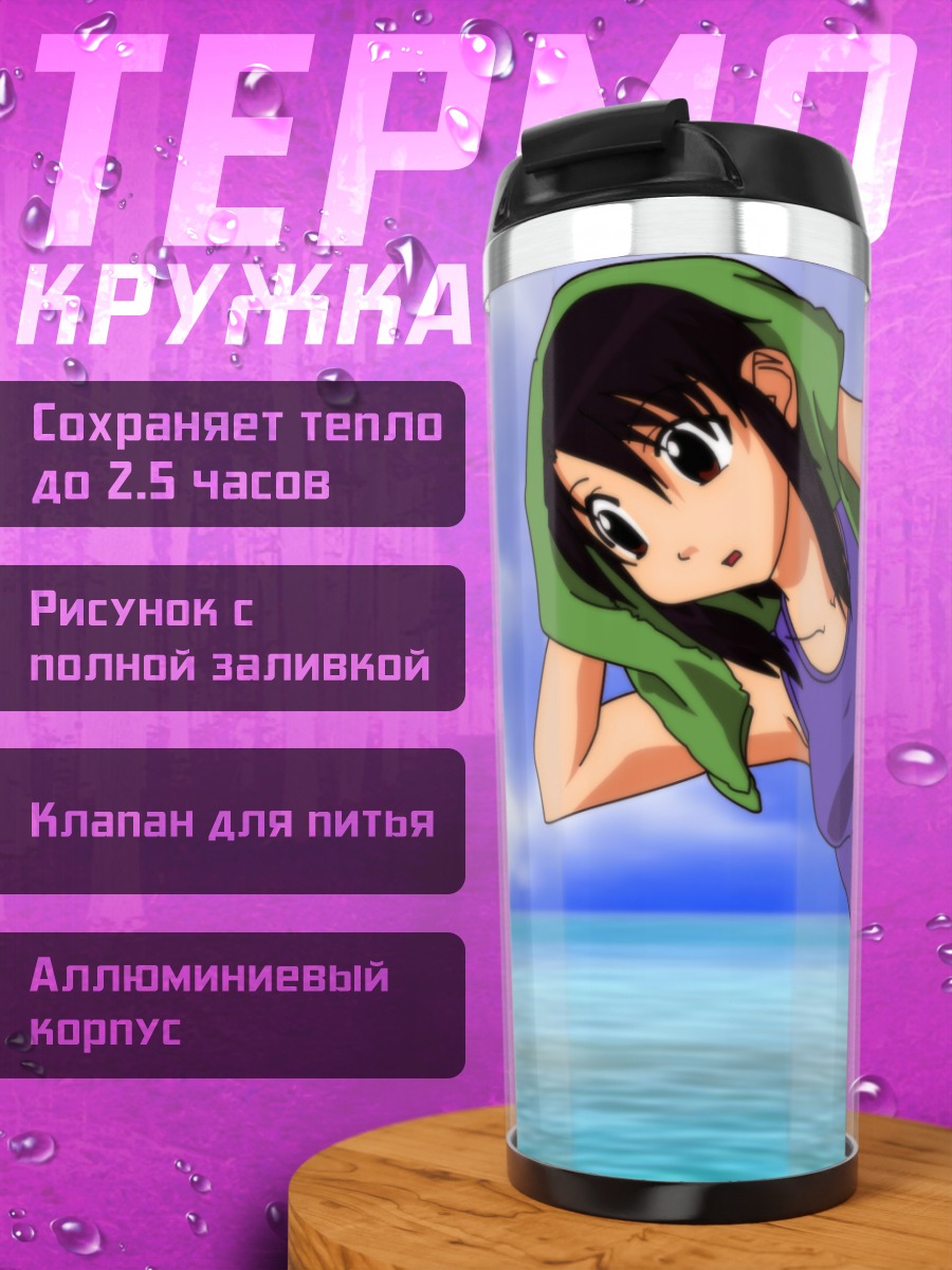 Термокружка Минамо Куросава на пляже