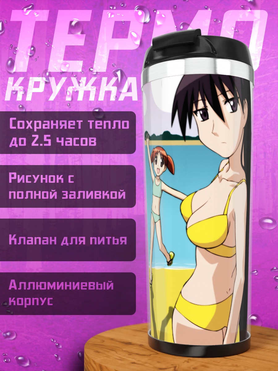 Термокружка Сакаки и Чиё на пляже
