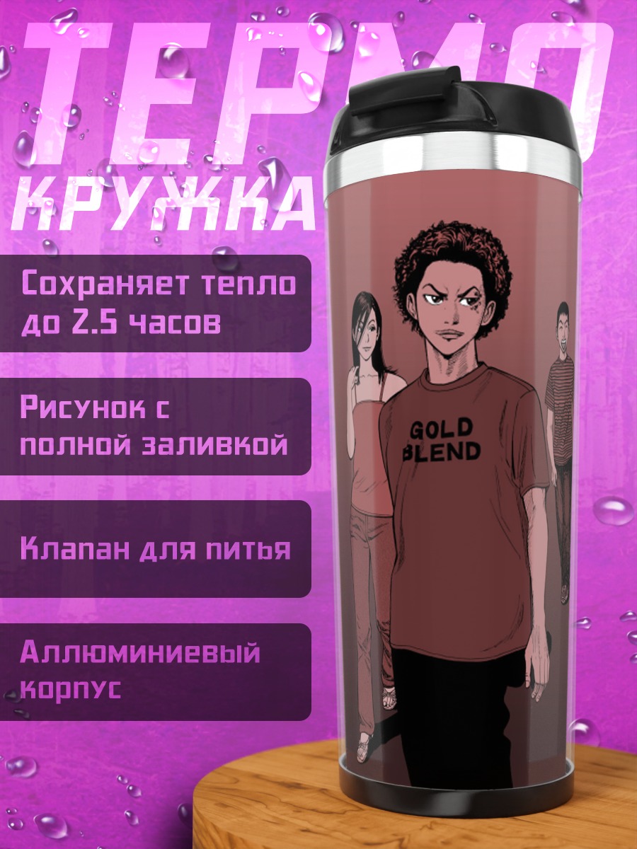 Термокружка Группа Бек