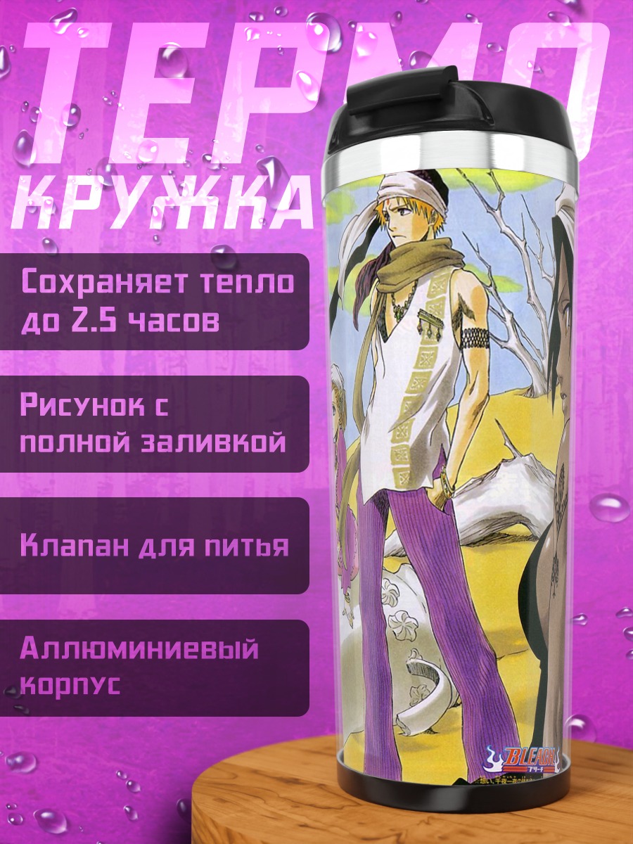 Термокружка Герои Блич